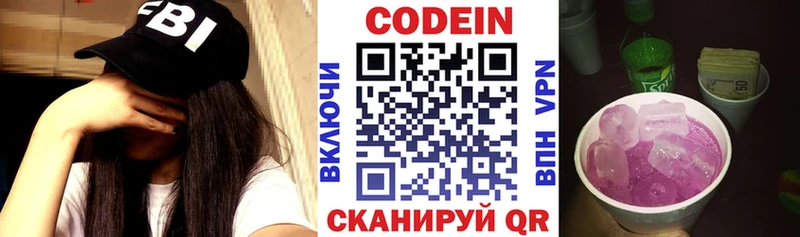 Codein Purple Drank  Звенигород 