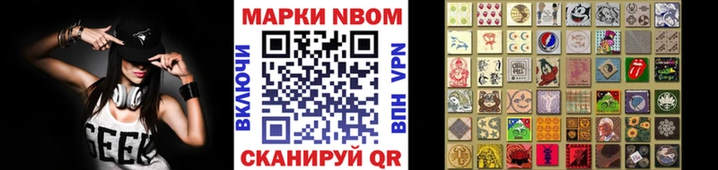 Марки N-bome 1500мкг  Звенигород 